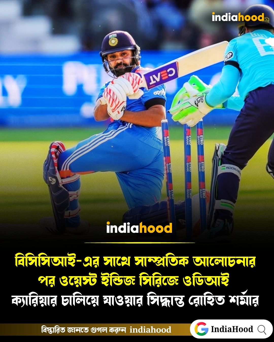 বিসিসিআই-এর সাথে সাম্প্রতিক আলোচনার পর ওয়েস্ট ইন্ডিজ সিরিজে ওডিআই ক্যারিয়ার চালিয়ে যাবেন রোহিত শর্মা